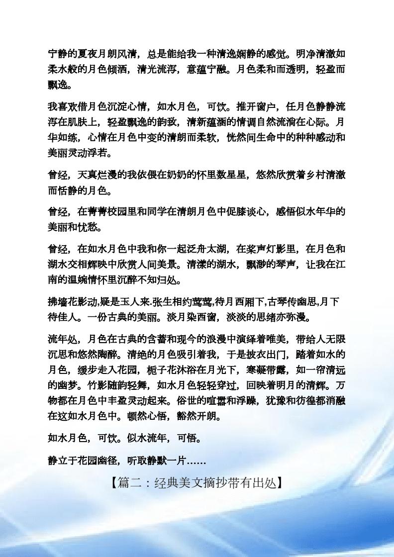 优美段落摘抄加出处作者【优美段落摘抄加出处作者30字】 优美段落摘抄加出处作者【优美段落摘抄加出处作者30字】