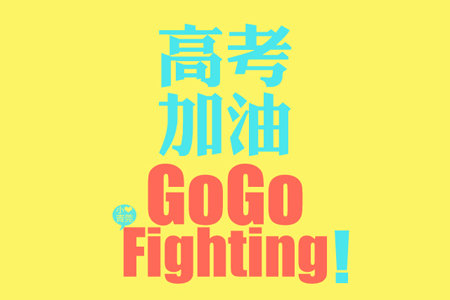 高考励志英语短句激励_(高考祝福语和鼓励的话)