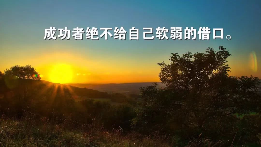 励志十字精辟短句_(八个字激励短句)