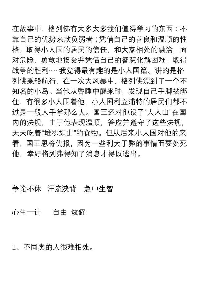 100个好词50个好句