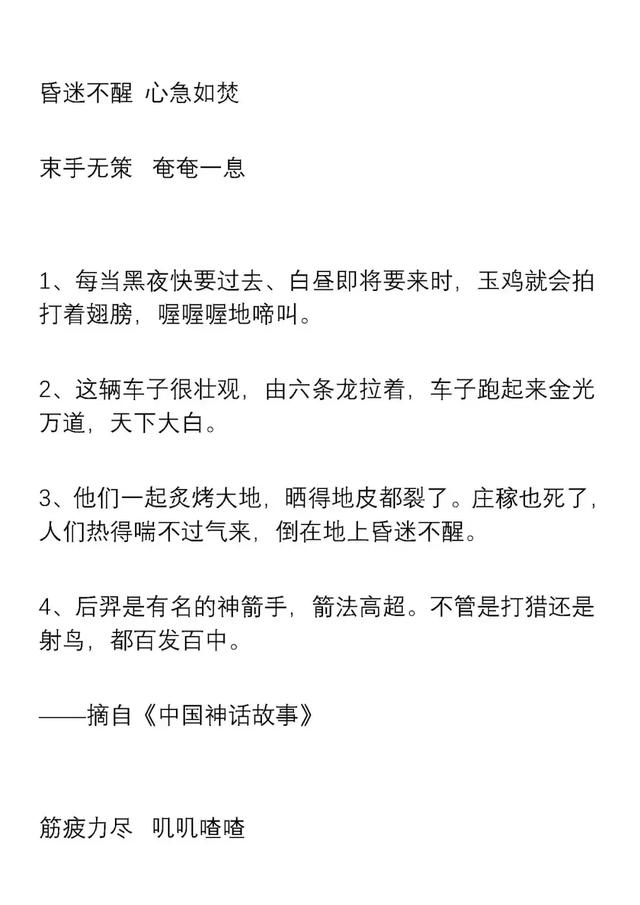 100个好词50个好句