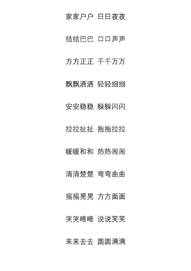 100个好词50个好句