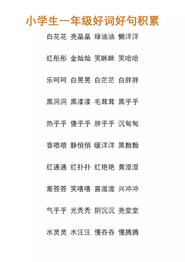 100个好词50个好句