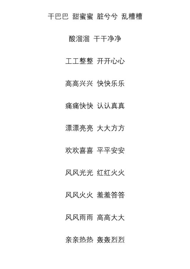 100个好词50个好句