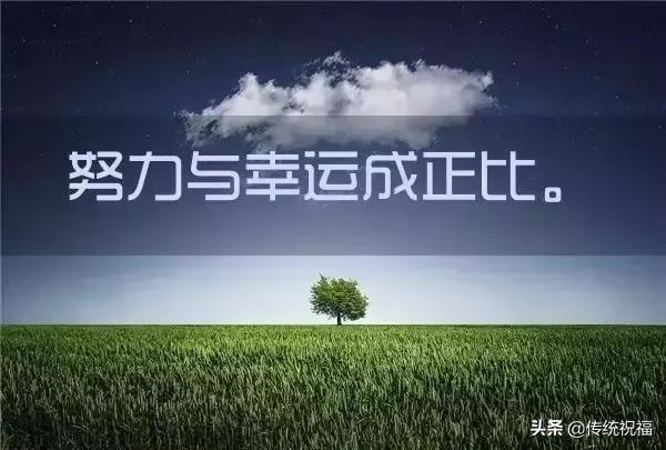 微商正能量句子