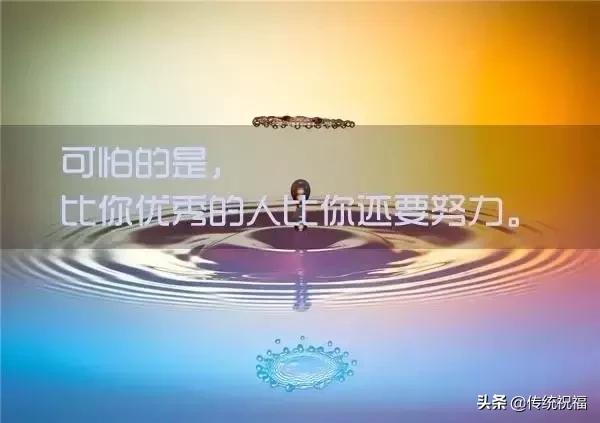 微商正能量句子