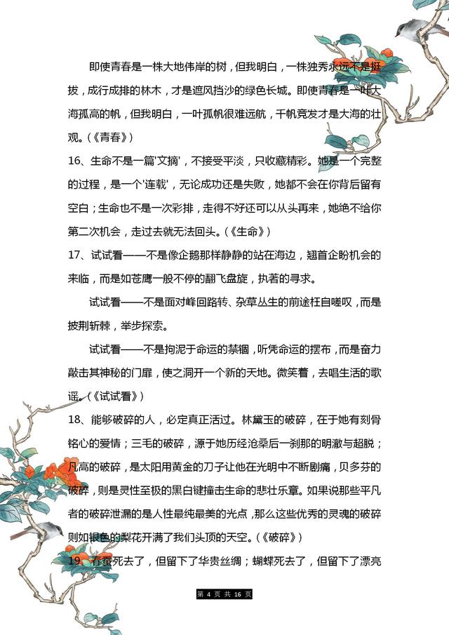 万能作文开头结尾摘抄