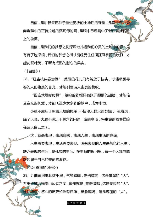 万能作文开头结尾摘抄