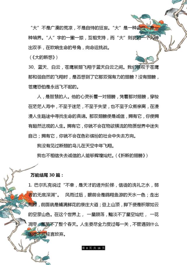 万能作文开头结尾摘抄