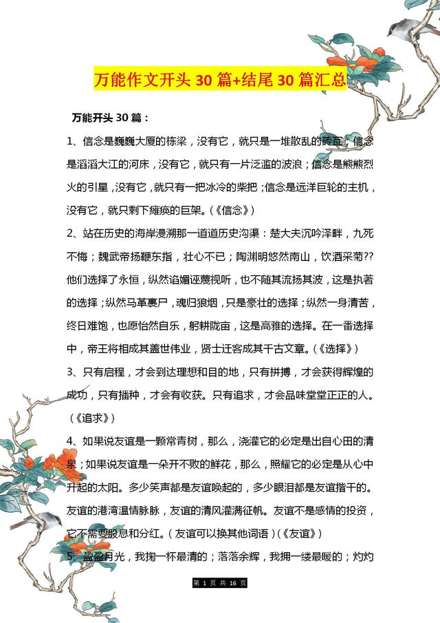 万能作文开头结尾摘抄