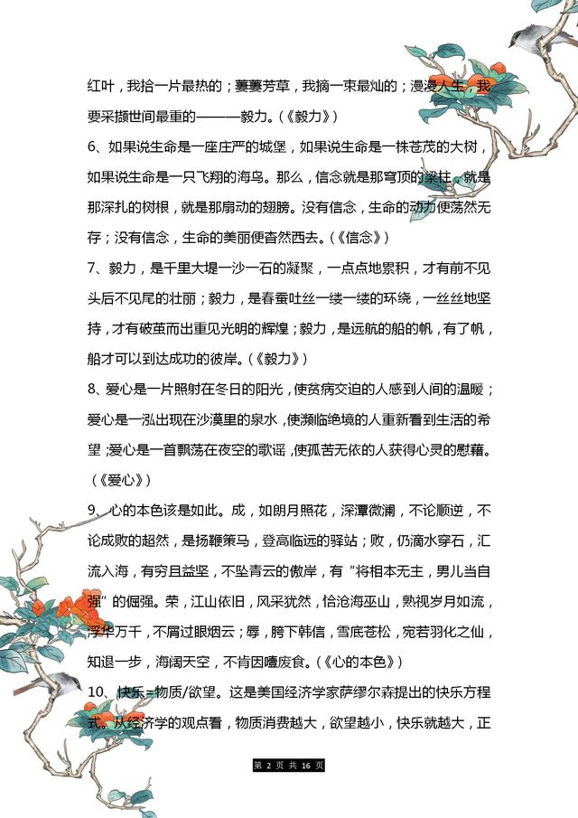 万能作文开头结尾摘抄