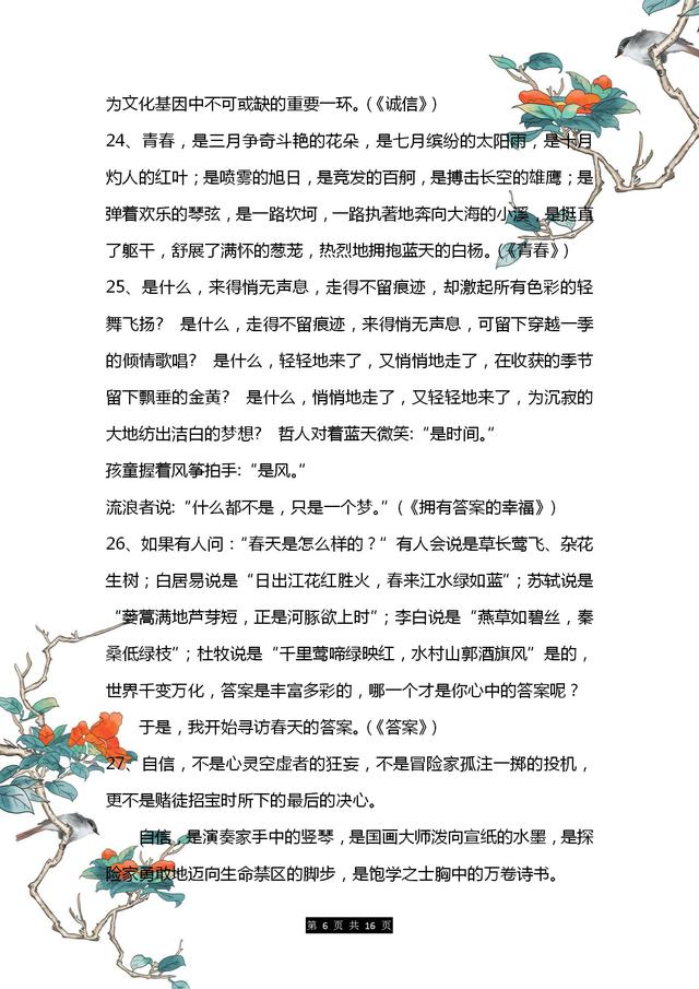 万能作文开头结尾摘抄