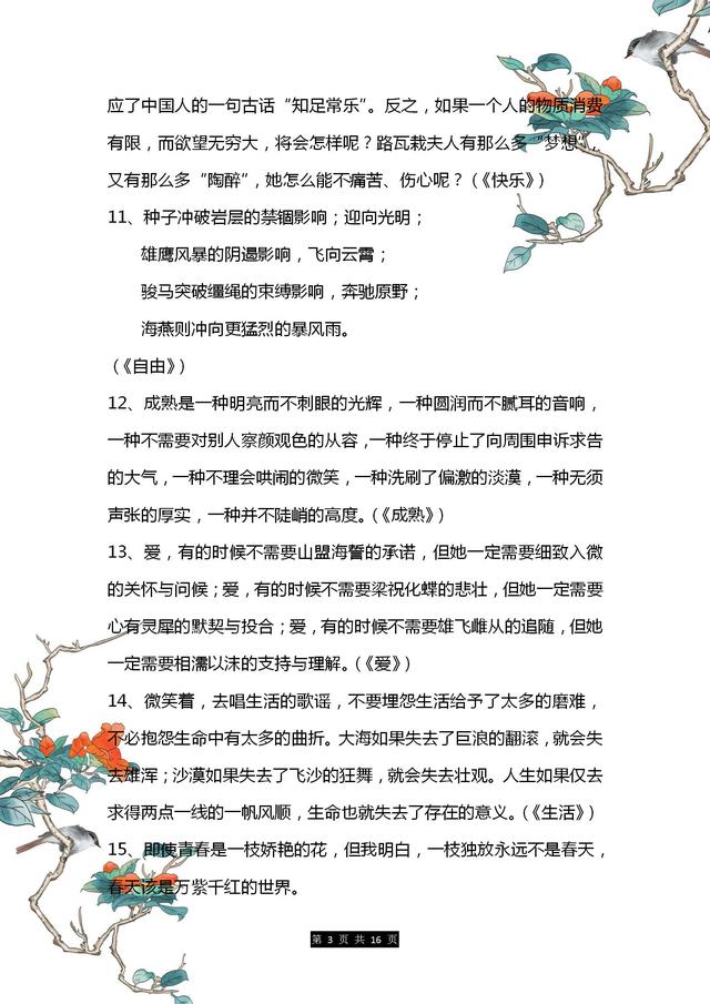 万能作文开头结尾摘抄