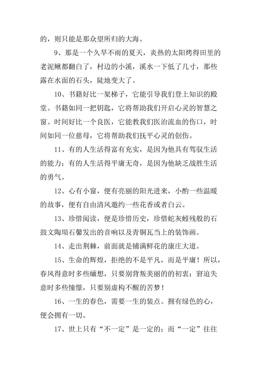 可以写进作文的好句_(作文好词好句摘抄积累)