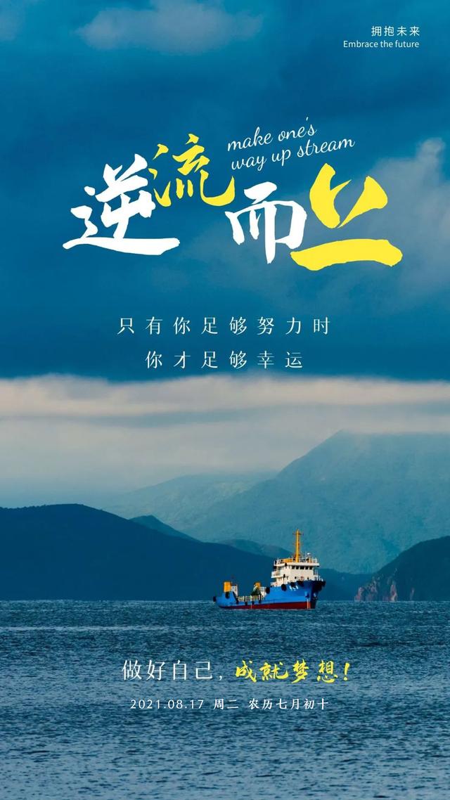 精美图片带字励志