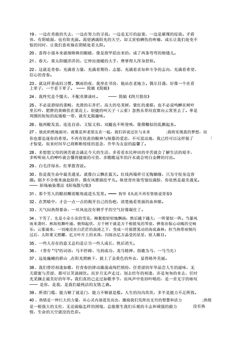 佳句美段摘抄200字左右_(好句好段200字)