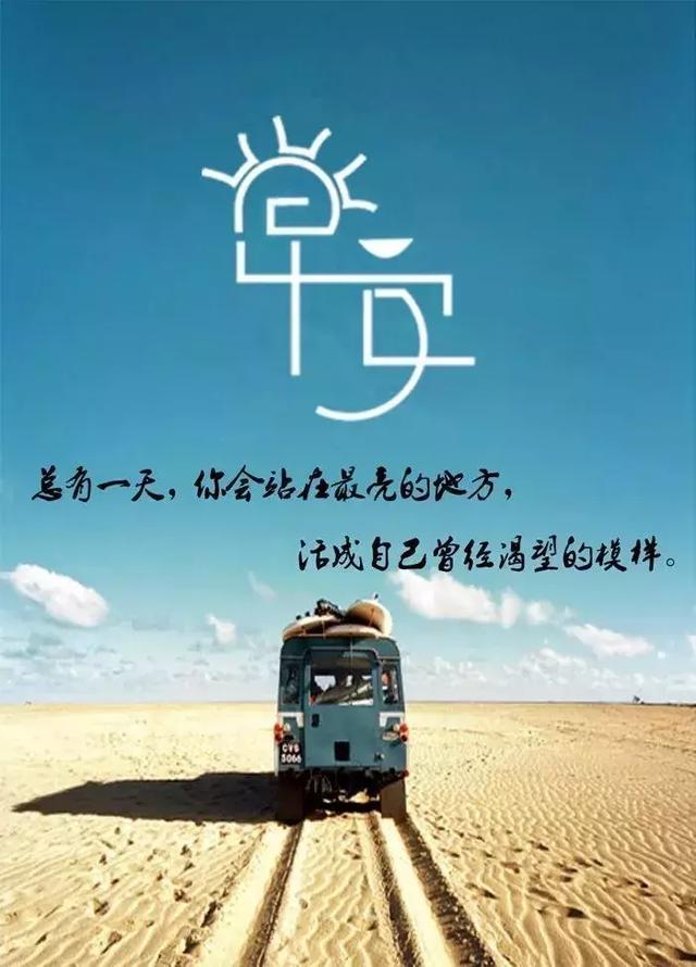 励志句子大全 正能量图片