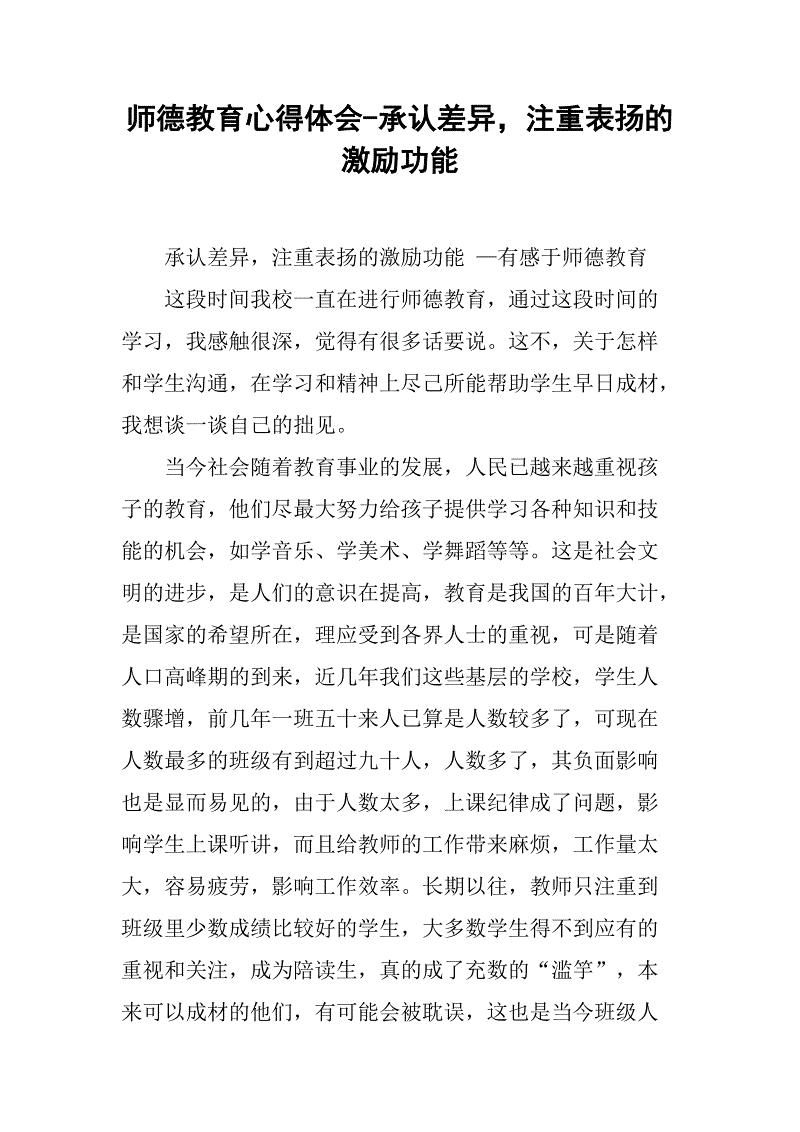 学生励志心得体会200字(周记200字初中励志)