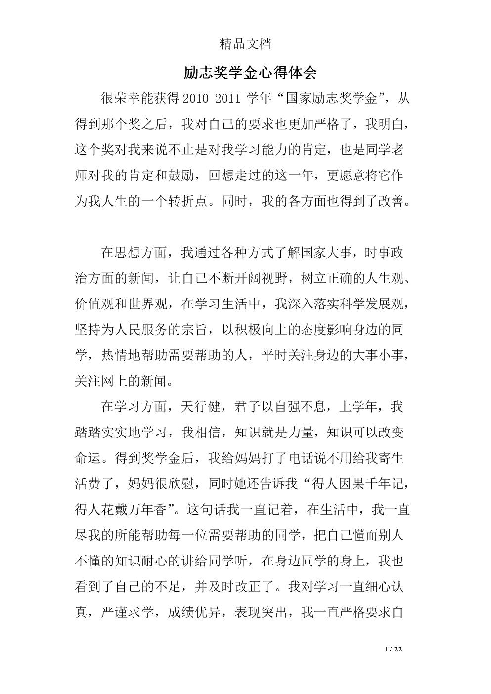 学生励志心得体会200字(周记200字初中励志)