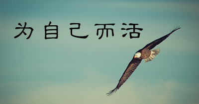 人生感悟的句子 经典_(经典句子励志)