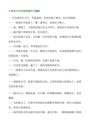 优美的段落摘抄短句_(唯美的短句子简短)