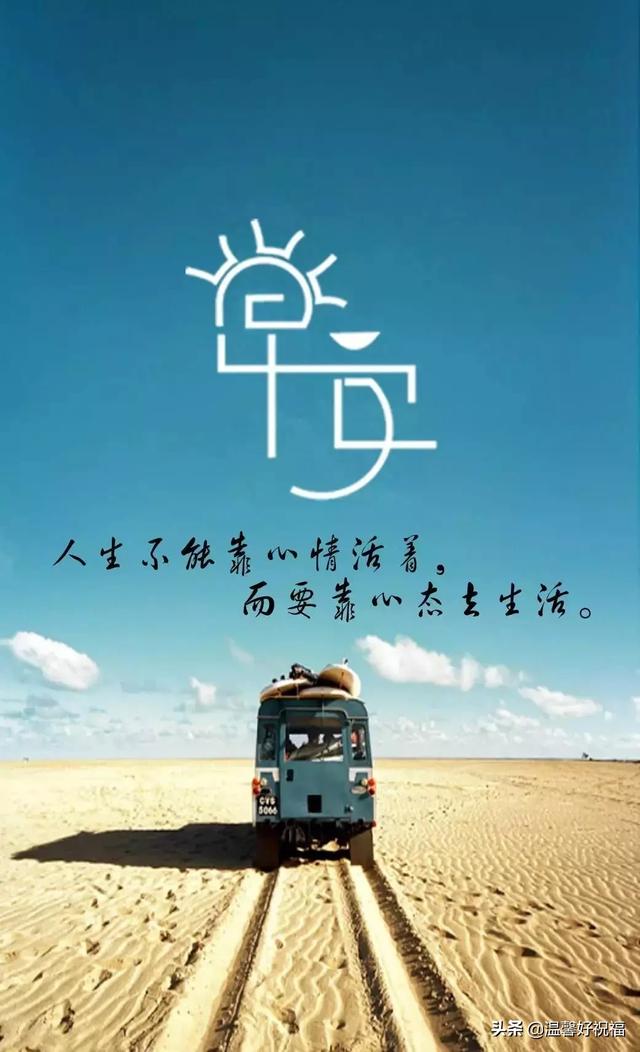 早上好的温馨幽默问候句子(2) 早上好的温馨幽默问候句子(2)