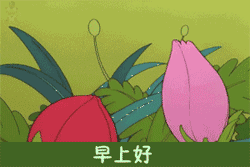 早上好的温馨幽默问候句子(2) 早上好的温馨幽默问候句子(2)
