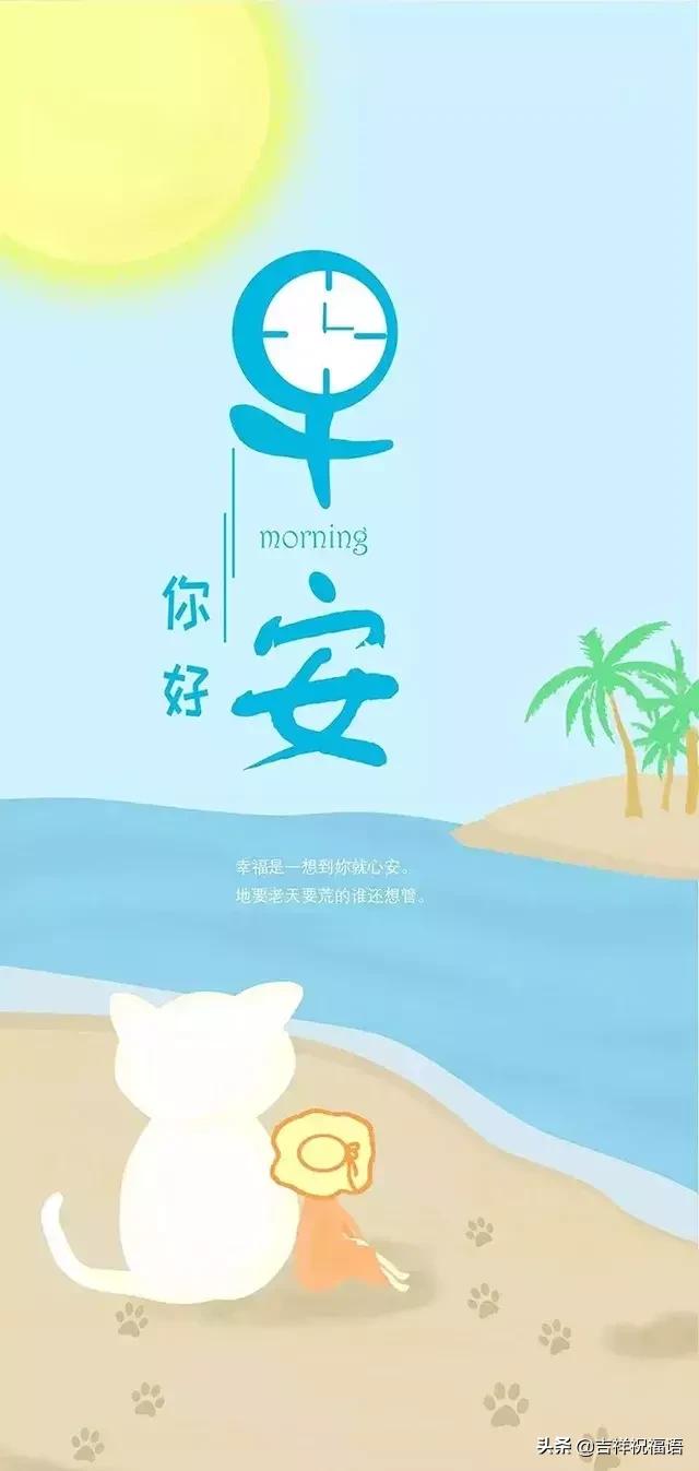 早上好温馨正能量句子 早上好温馨正能量句子
