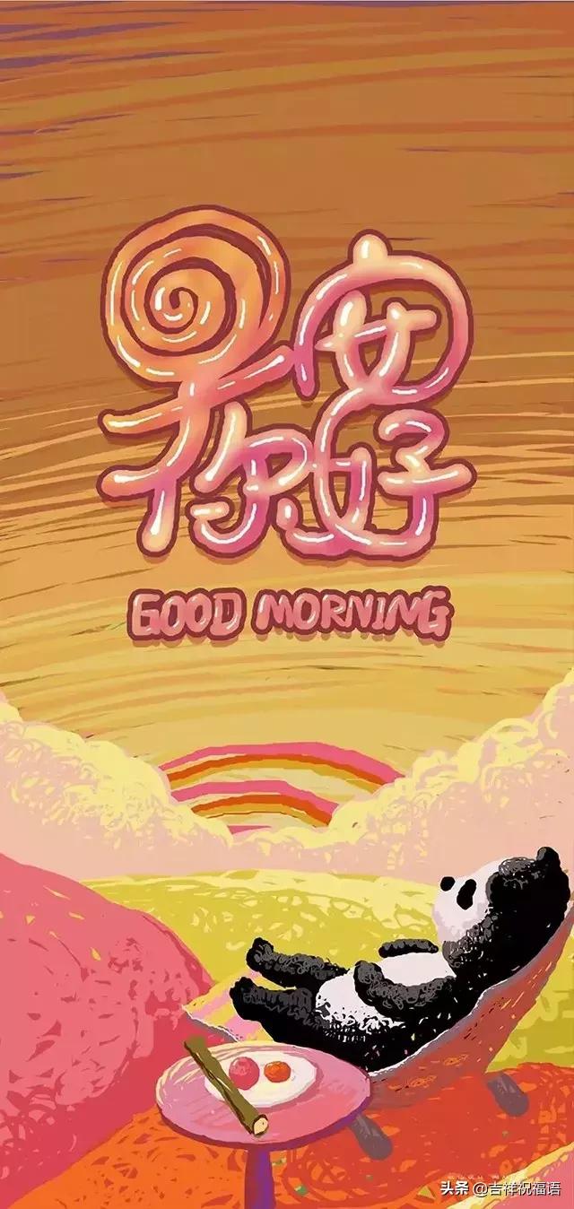 早上好温馨正能量句子 早上好温馨正能量句子