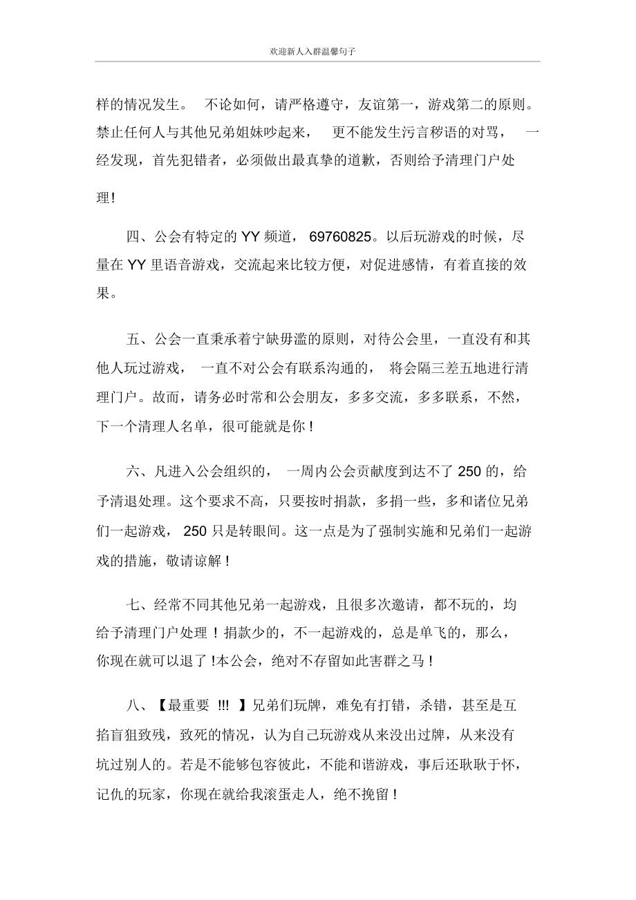 欢迎新人入群温馨句子图片_(欢迎新人入群幽默句子)
