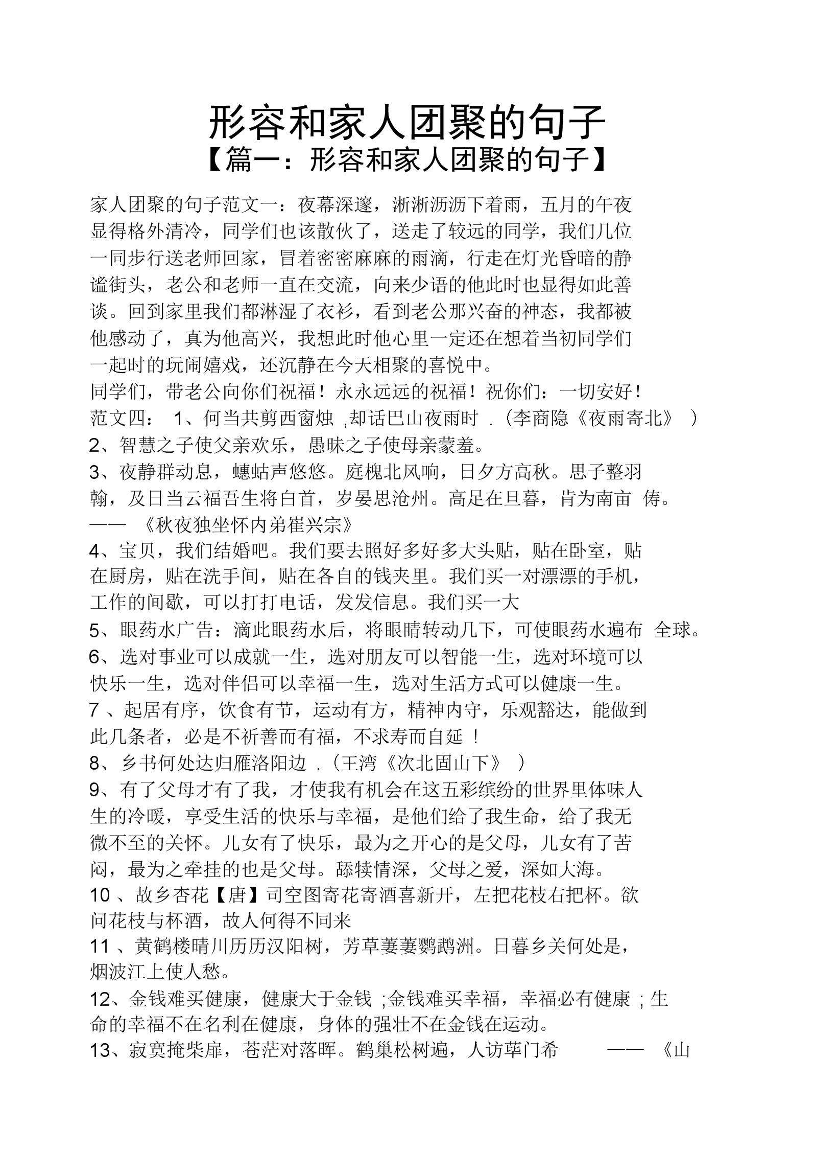形容家人在一起温馨的句子_(家庭的唯美句子)