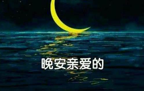 想念女朋友晚安温馨句子 想念女朋友晚安温馨句子