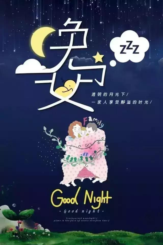 晚安的温馨句子发朋友圈