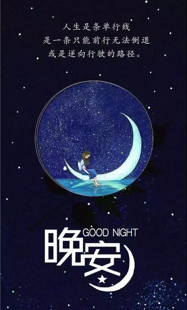 晚安的温馨句子发朋友圈 晚安的温馨句子发朋友圈