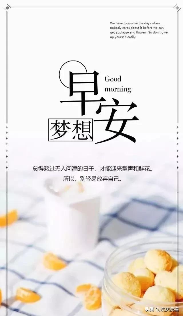 早安温馨句子励志短句(早安短句)