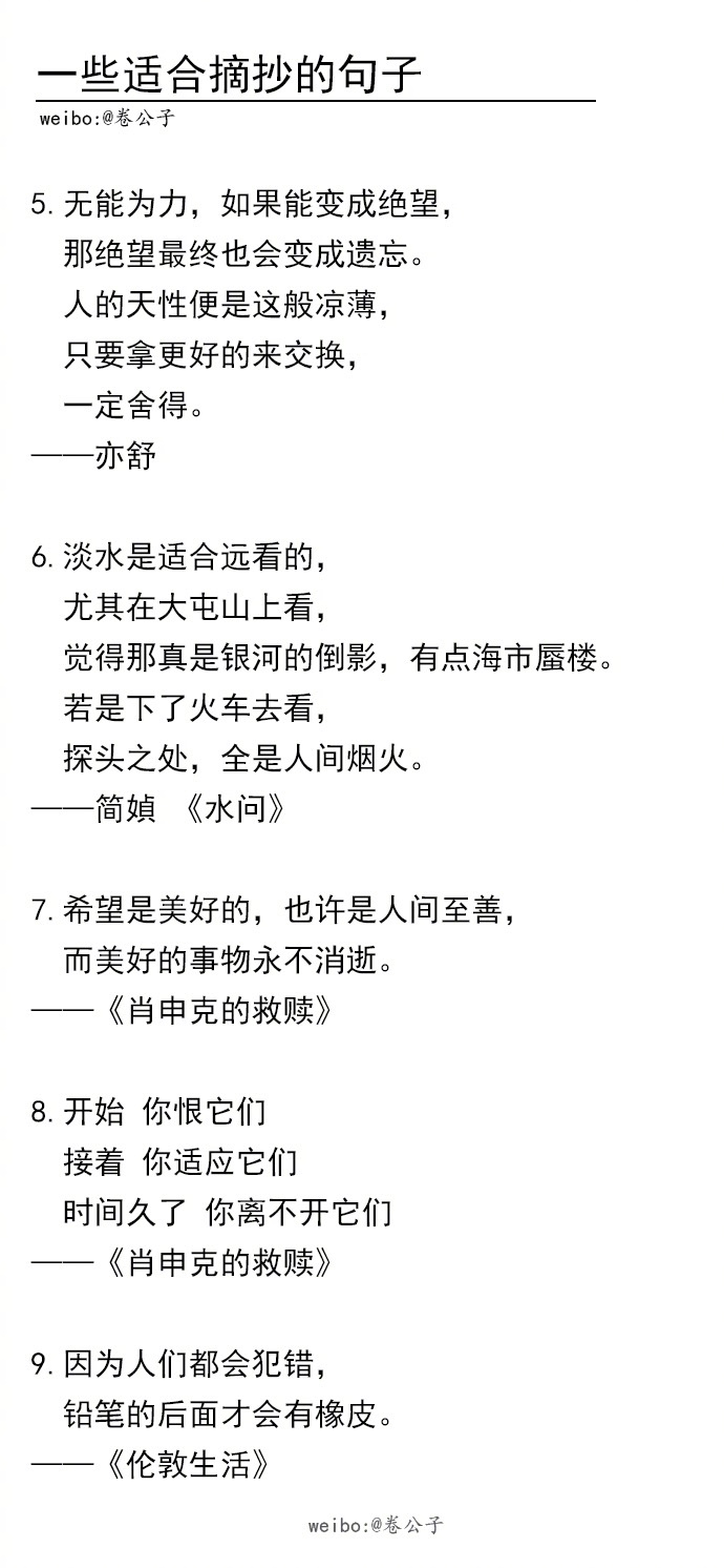 可摘抄的优美句子(适合摘抄的神仙句子)