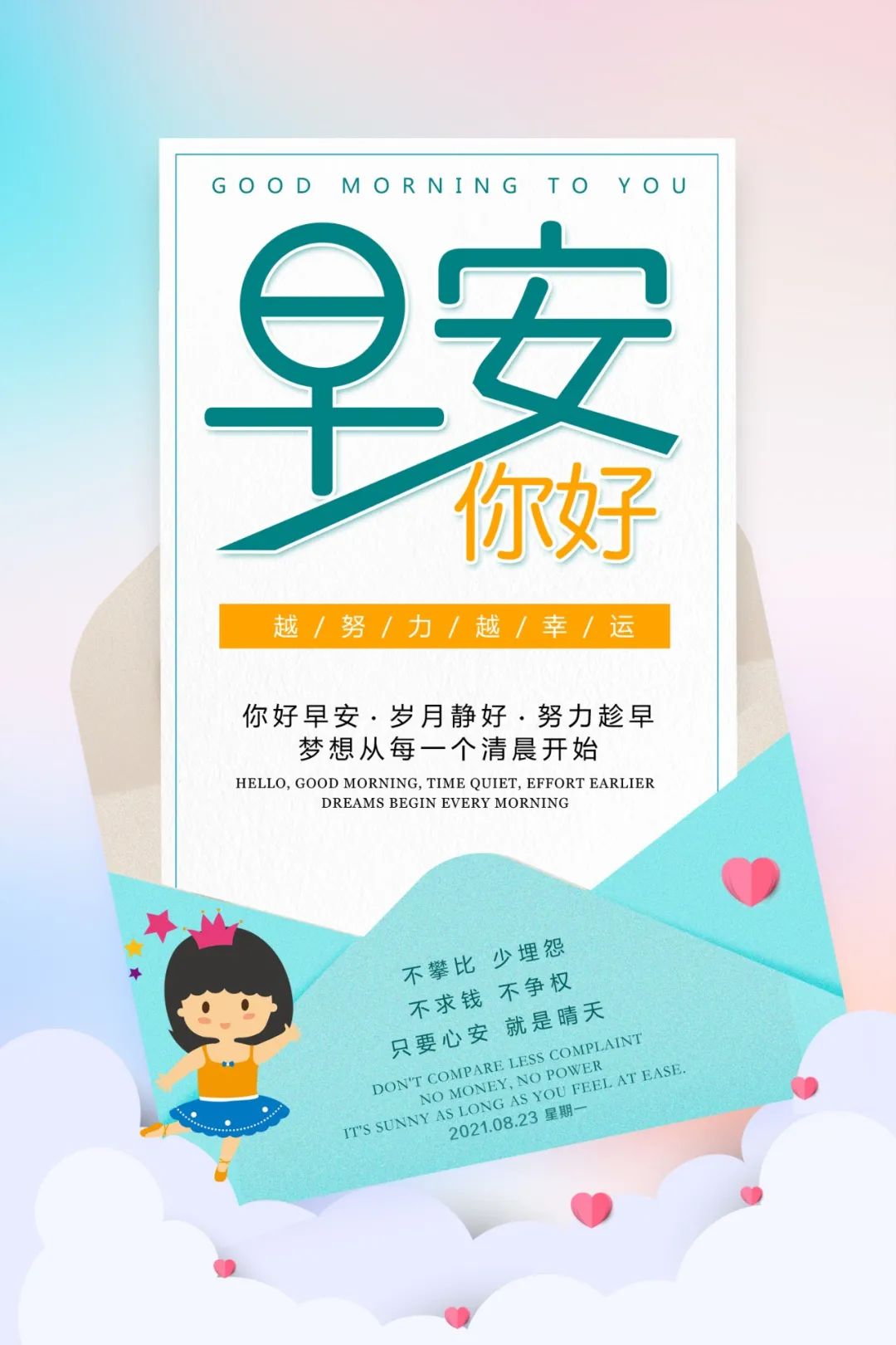 晚上好温馨句子图片大全 正能量【最新晚上好图片带字】