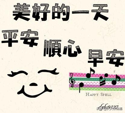 早安温馨的图片加句子 早安温馨的图片加句子