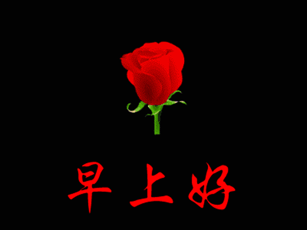 早上问候语友情温馨句子 早上问候语友情温馨句子