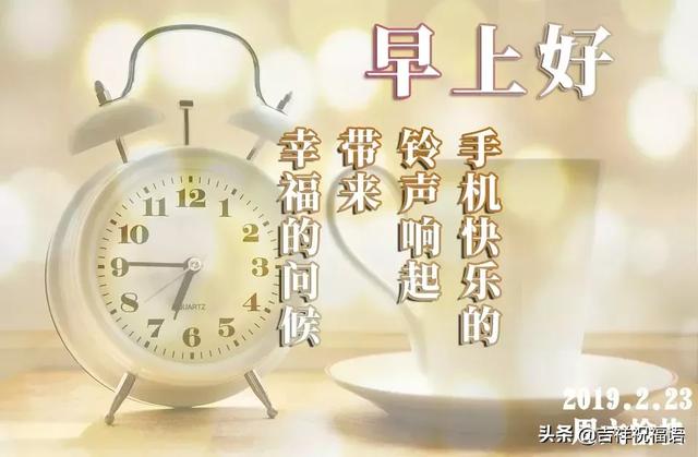 早上问候语友情温馨句子 早上问候语友情温馨句子