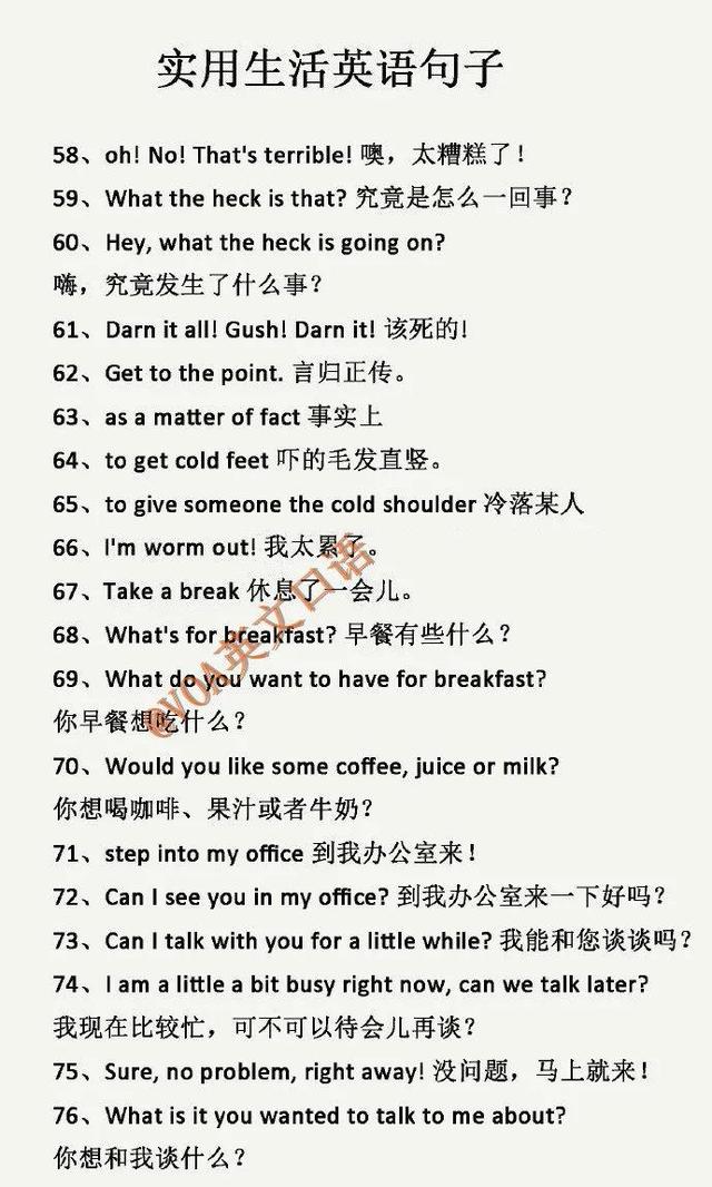 生活句子英文