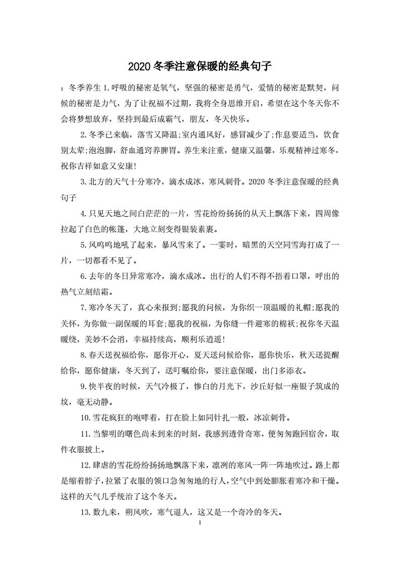 注意保暖的温馨句子回复_(提醒人注意身体的句子)