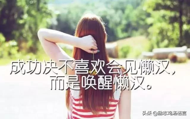 人生励志哲理感悟经典语录 人生励志哲理感悟经典语录