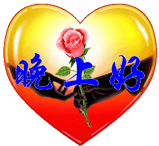 晚安温馨心语经典句子 晚安温馨心语经典句子