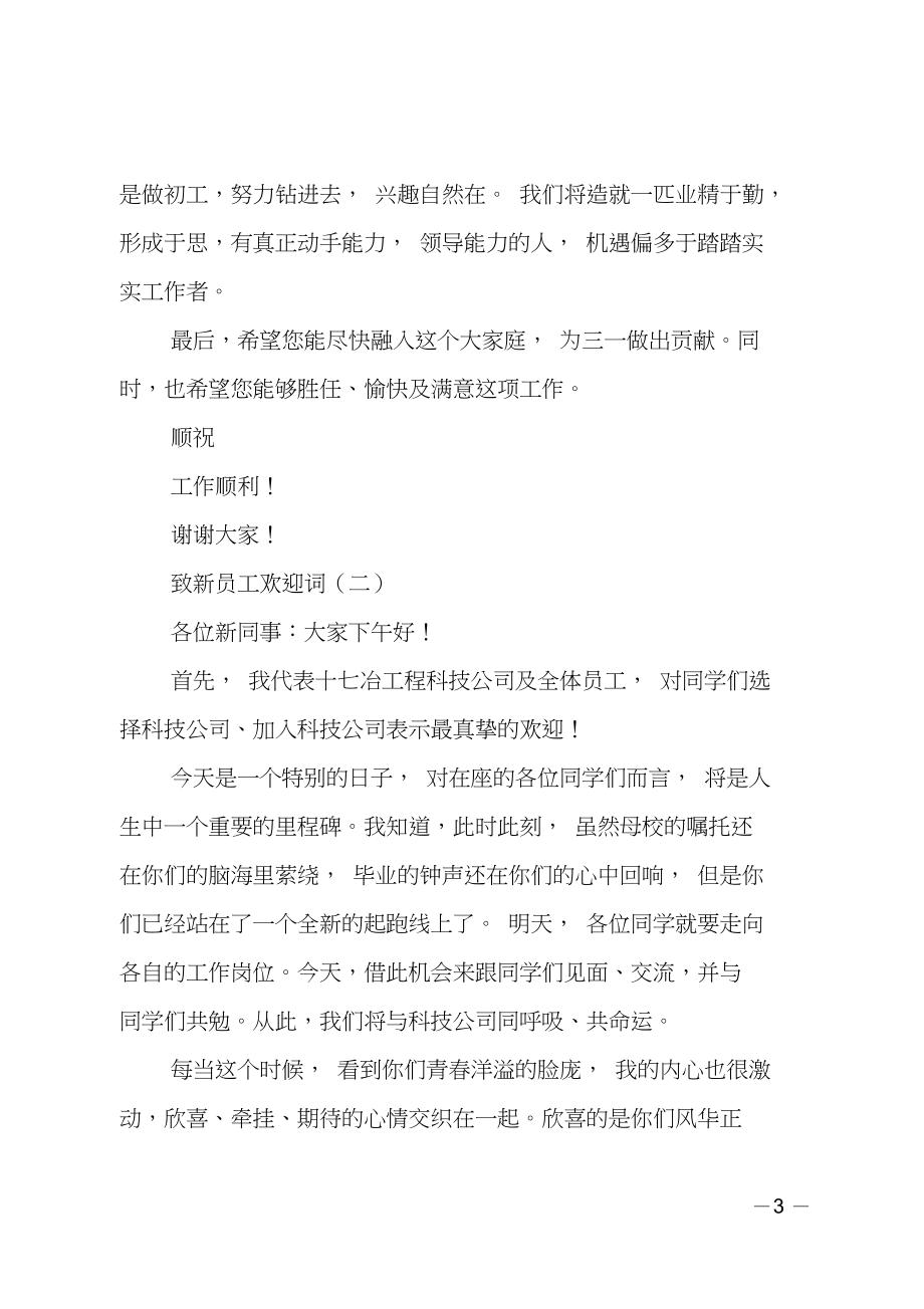 欢迎新员工的温馨句子的简单介绍