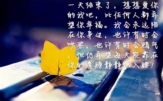 送女朋友晚安温馨句子_(最撩人的晚安情话)