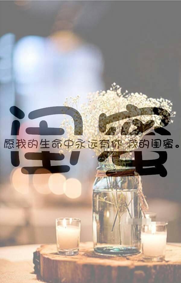 闺蜜间又损又温馨的句子 闺蜜间又损又温馨的句子