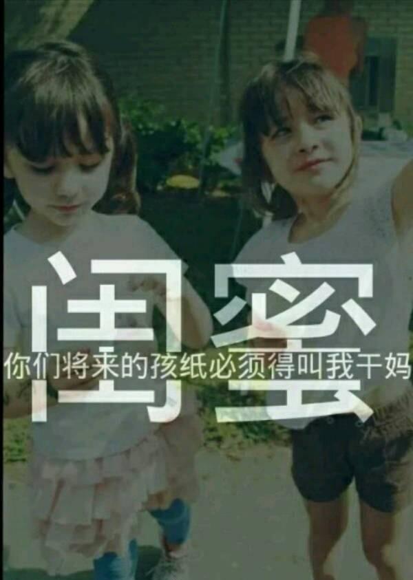 闺蜜间又损又温馨的句子 闺蜜间又损又温馨的句子