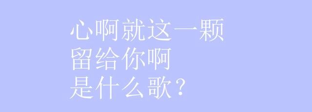 温馨的句子歌词是什么歌(温暖的歌词)