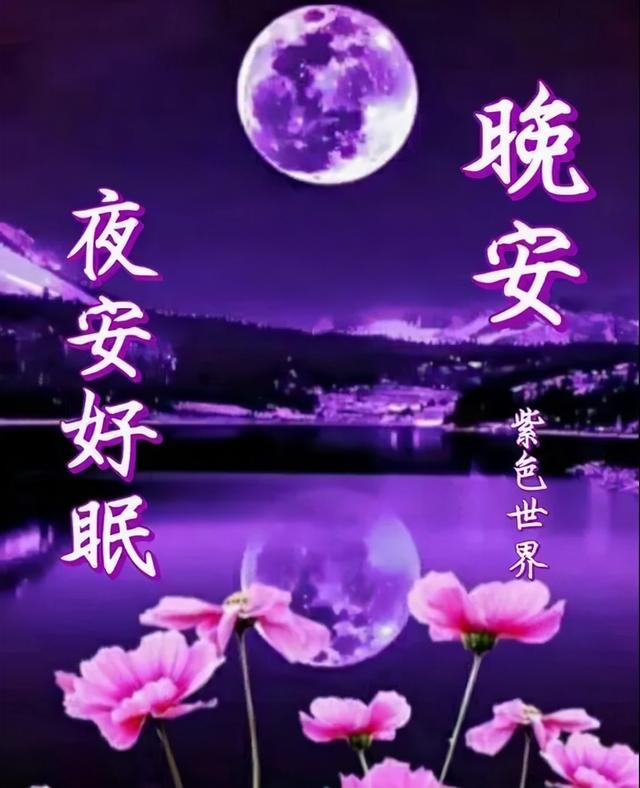 晚安朋友圈温馨句子 晚安朋友圈温馨句子